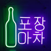 Korean text beer lights